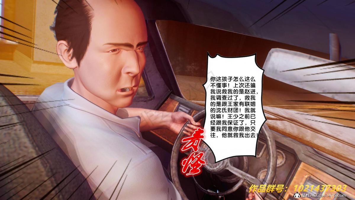 《[3D]奴隶契约之女神战士》漫画 31