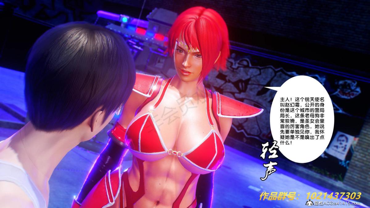 《[3D]奴隶契约之女神战士》漫画 31