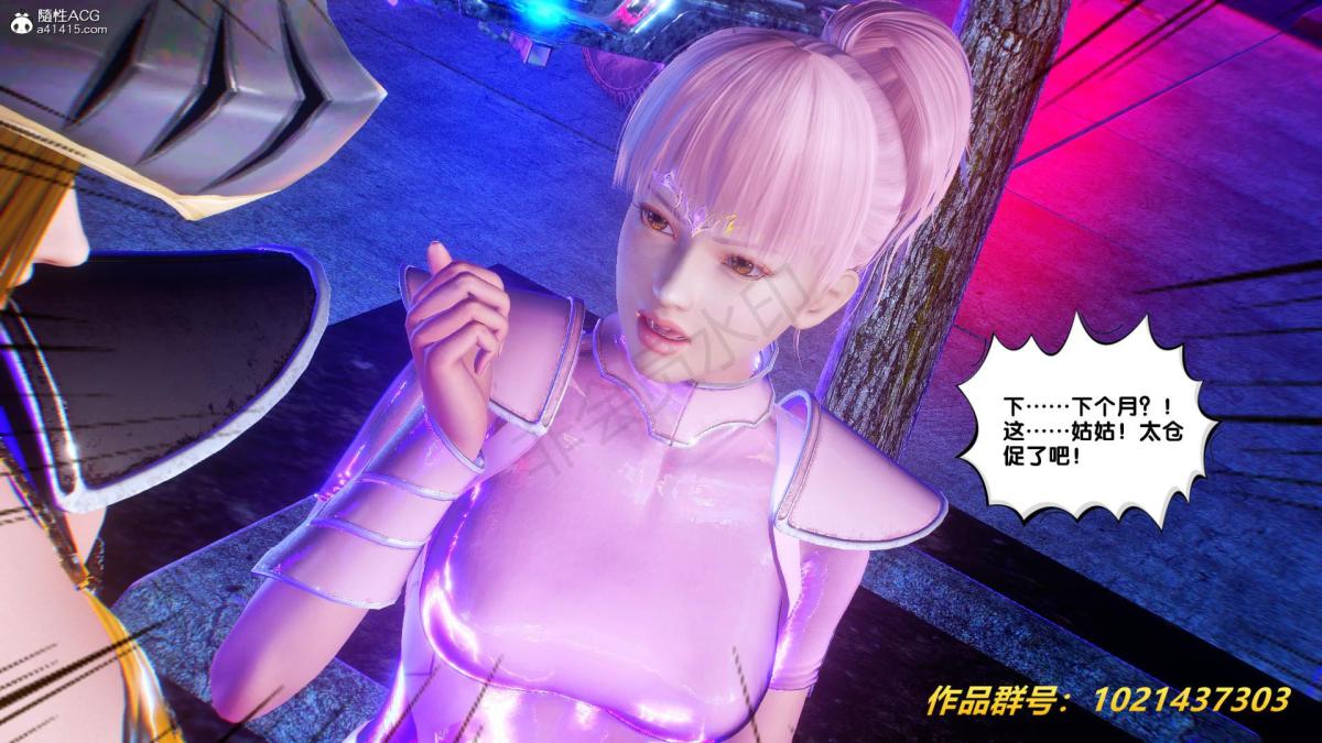 《[3D]奴隶契约之女神战士》漫画 31