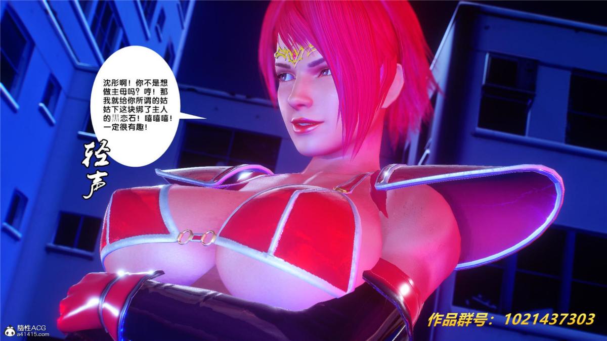 《[3D]奴隶契约之女神战士》漫画 31