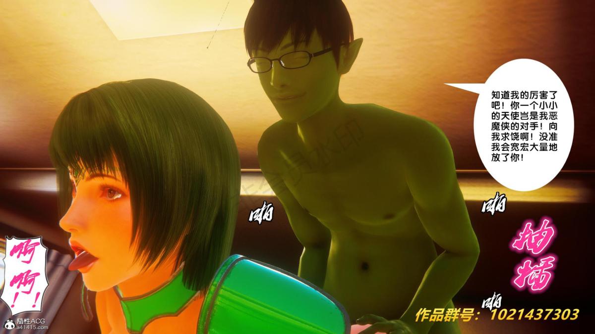 《[3D]奴隶契约之女神战士》漫画 32