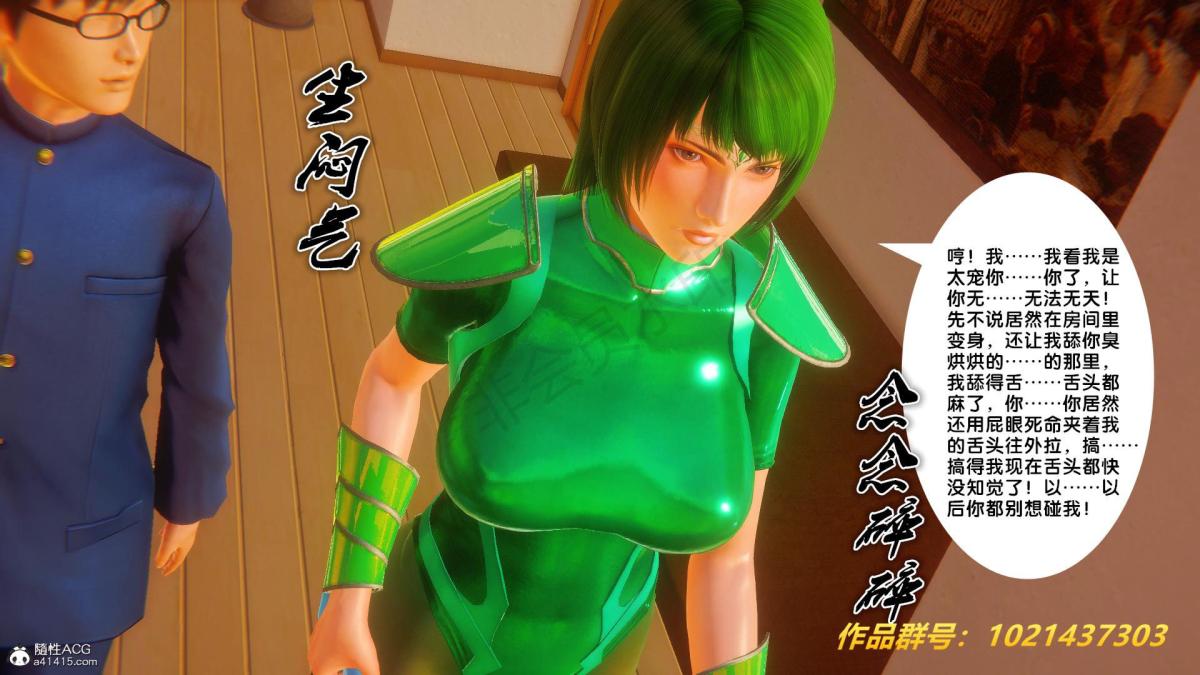 《[3D]奴隶契约之女神战士》漫画 32