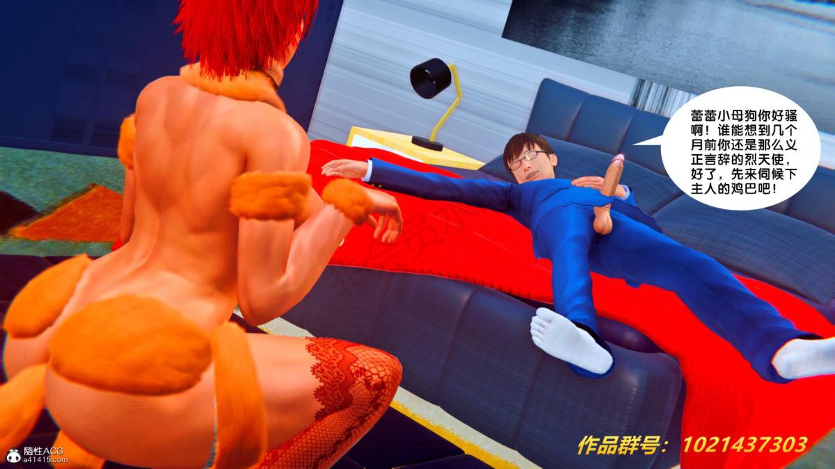 《[3D]奴隶契约之女神战士》漫画 33