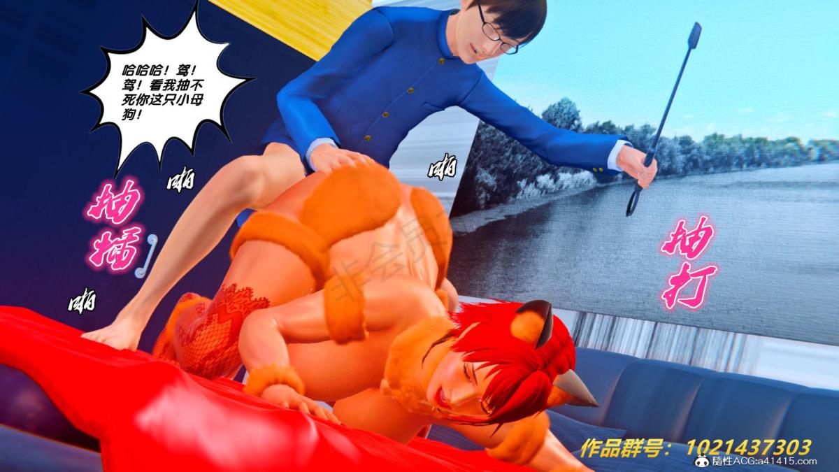 《[3D]奴隶契约之女神战士》漫画 33