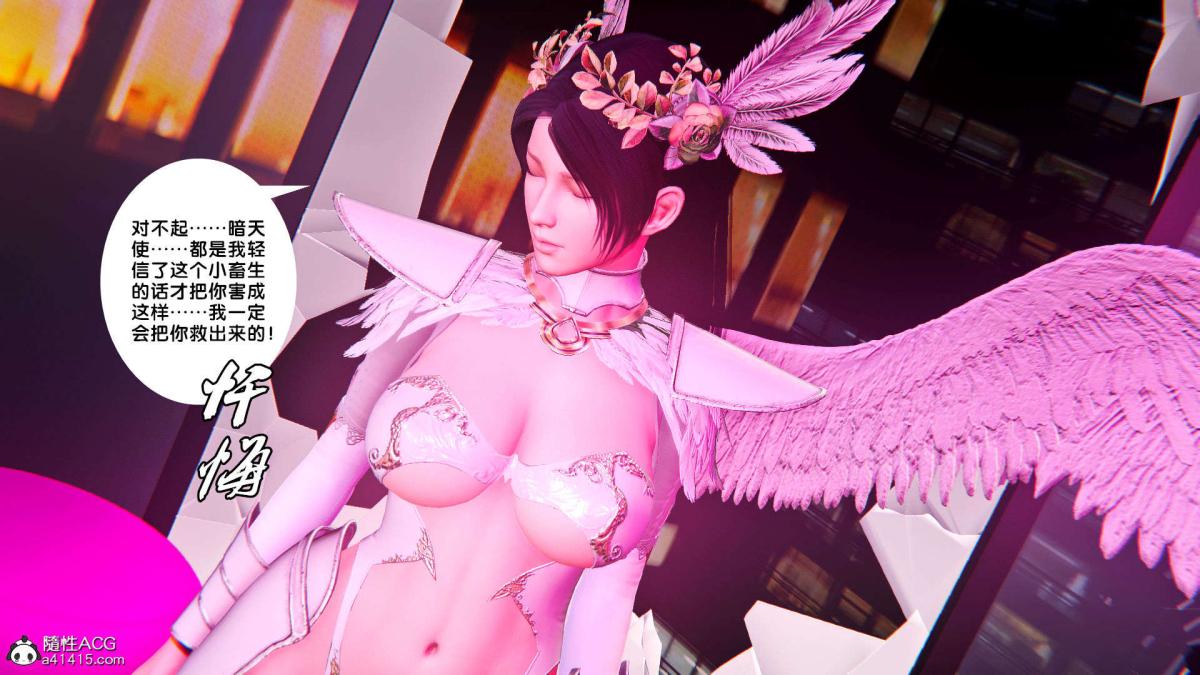 《[3D]奴隶契约之女神战士》漫画 番外篇1-洁天使
