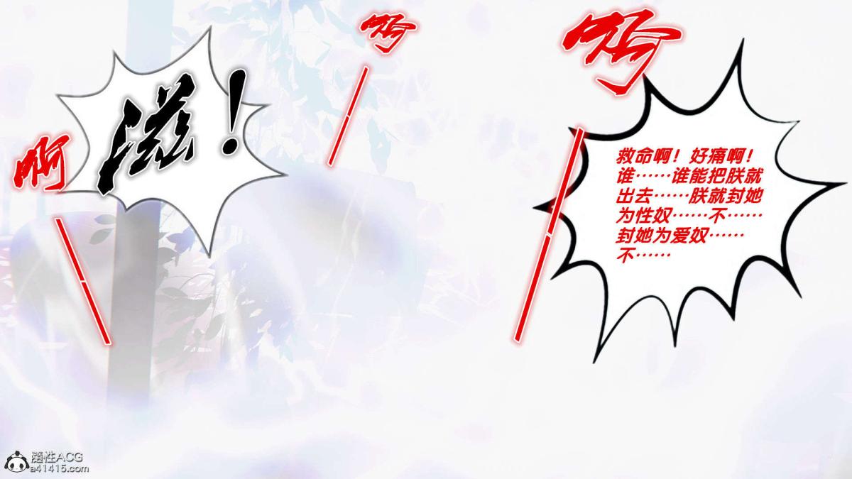《[3D]奴隶契约之女神战士》漫画 番外篇1-洁天使