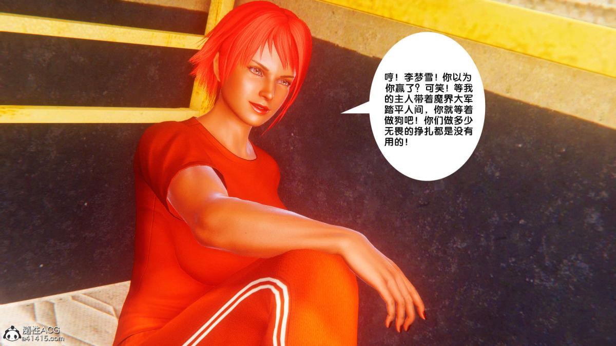 《[3D]奴隶契约之女神战士》漫画 番外篇1-洁天使