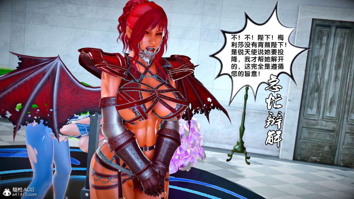 《[3D]奴隶契约之女神战士》漫画 番外篇2-锐天使