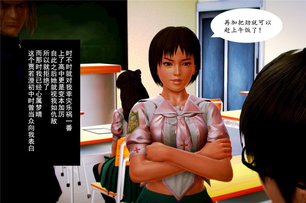 《[3D]奴隶契约之女神战士》漫画 04-化身惡魔