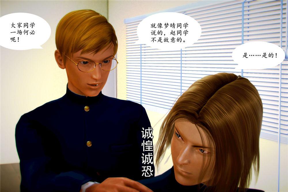 《[3D]奴隶契约之女神战士》漫画 04-化身惡魔