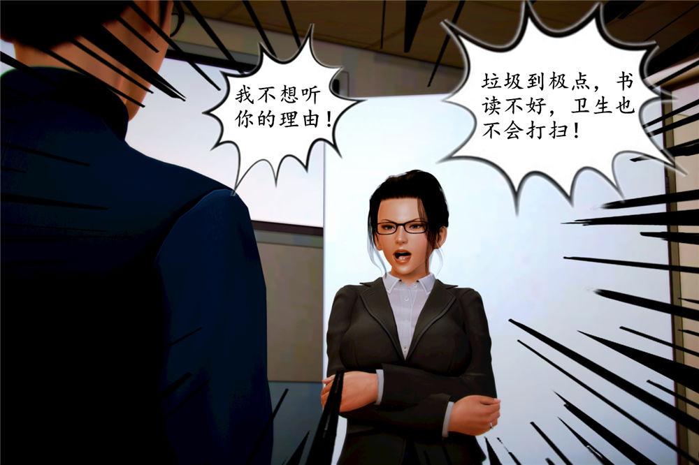 《[3D]奴隶契约之女神战士》漫画 04-化身惡魔