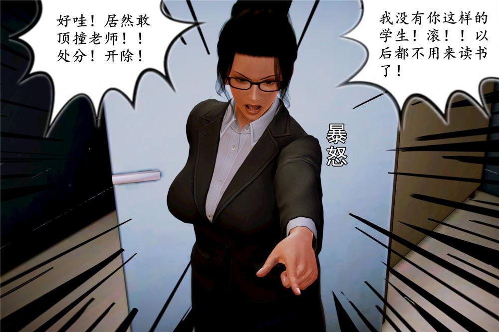 《[3D]奴隶契约之女神战士》漫画 04-化身惡魔
