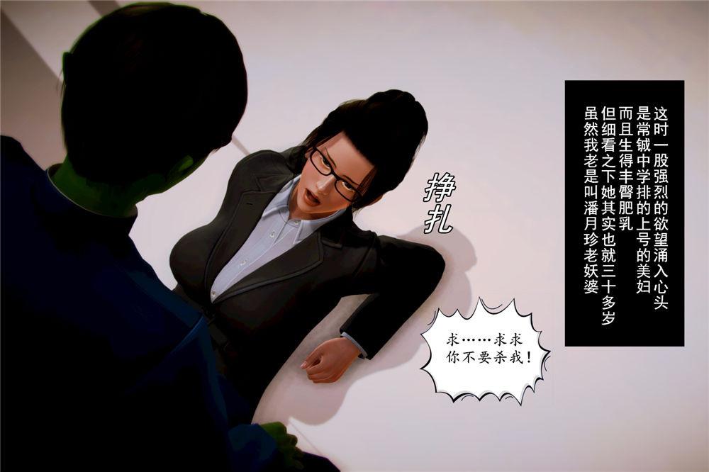 《[3D]奴隶契约之女神战士》漫画 04-化身惡魔