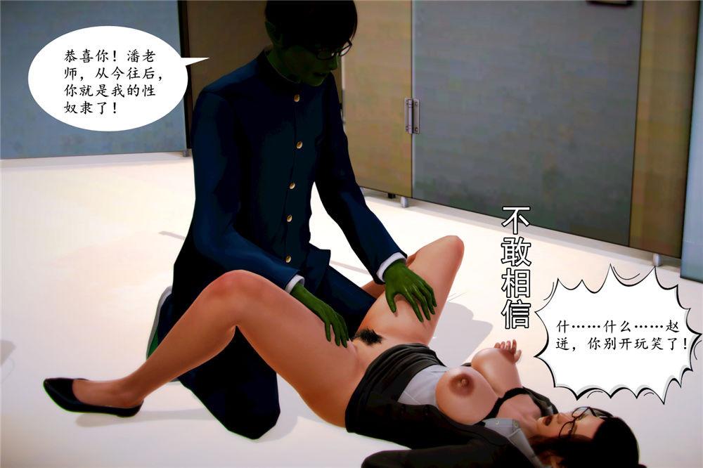 《[3D]奴隶契约之女神战士》漫画 04-化身惡魔