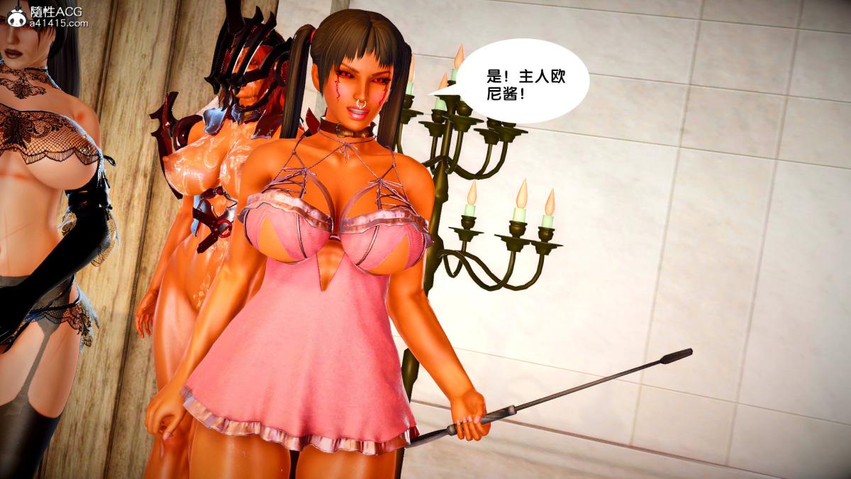 《[3D]奴隶契约之女神战士》漫画 番外篇3-黑暗女王