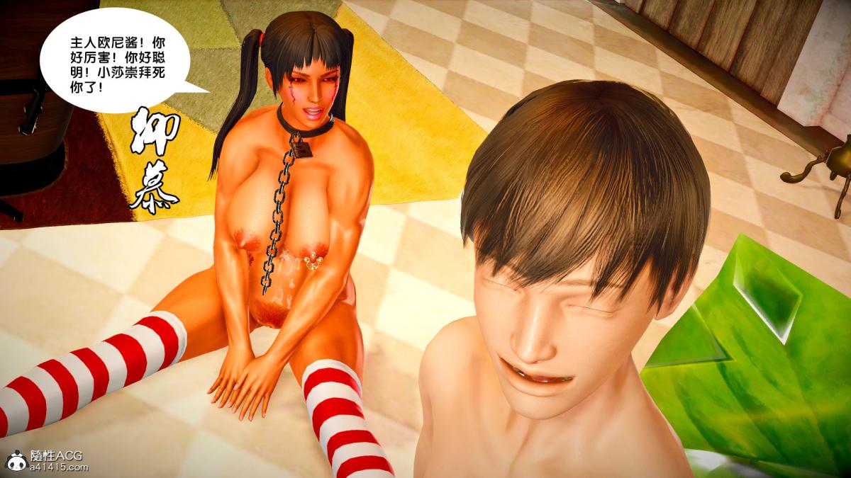 《[3D]奴隶契约之女神战士》漫画 番外篇3-黑暗女王