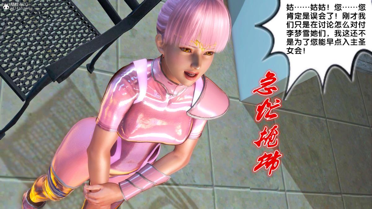《[3D]奴隶契约之女神战士》漫画 番外篇4-暗天使