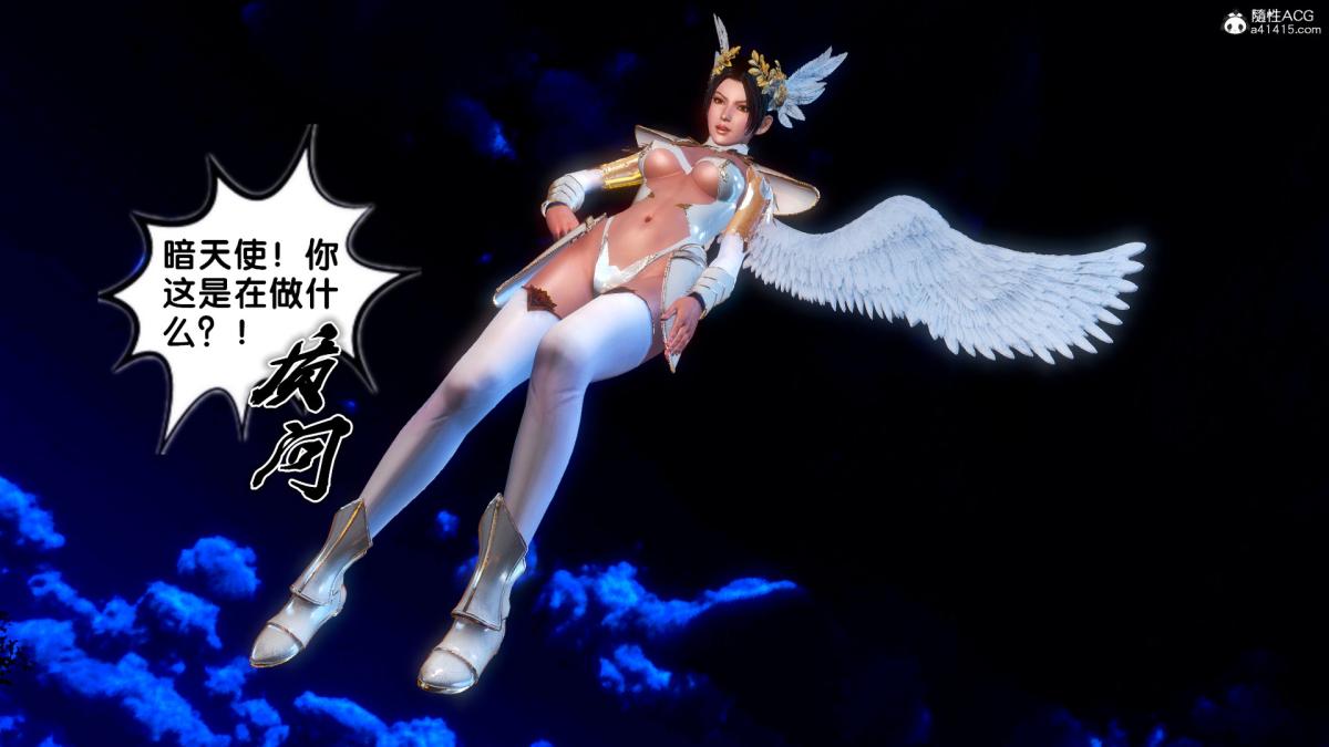 《[3D]奴隶契约之女神战士》漫画 番外篇4-暗天使