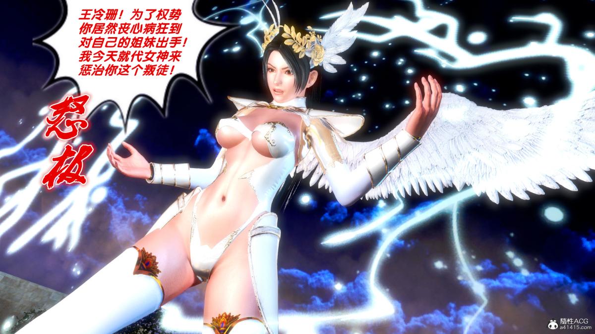 《[3D]奴隶契约之女神战士》漫画 番外篇4-暗天使