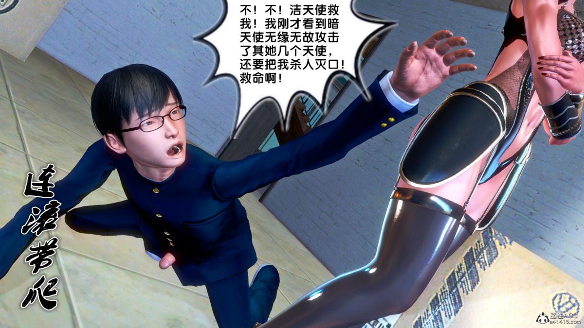 《[3D]奴隶契约之女神战士》漫画 番外篇4-暗天使