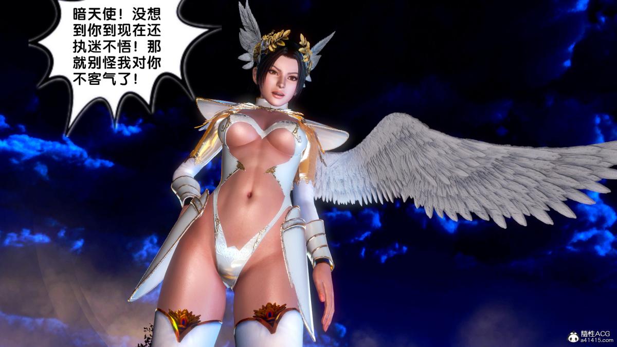 《[3D]奴隶契约之女神战士》漫画 番外篇4-暗天使