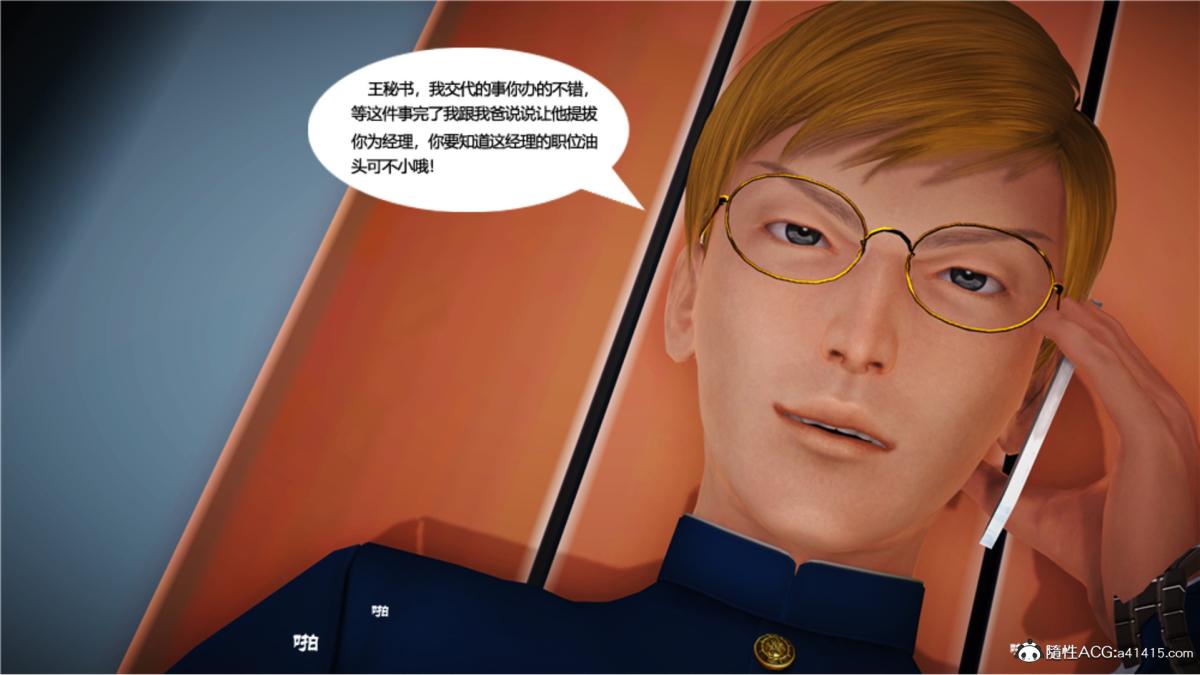 《[3D]奴隶契约之女神战士》漫画 番外篇5-王坤前傳