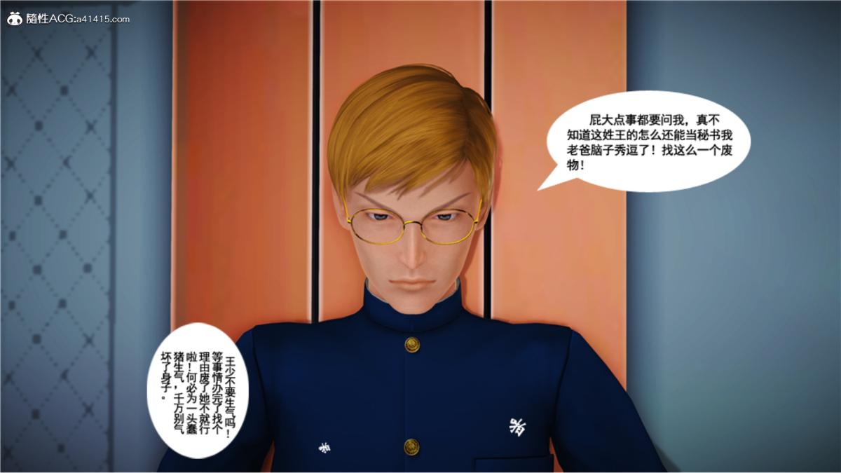 《[3D]奴隶契约之女神战士》漫画 番外篇5-王坤前傳
