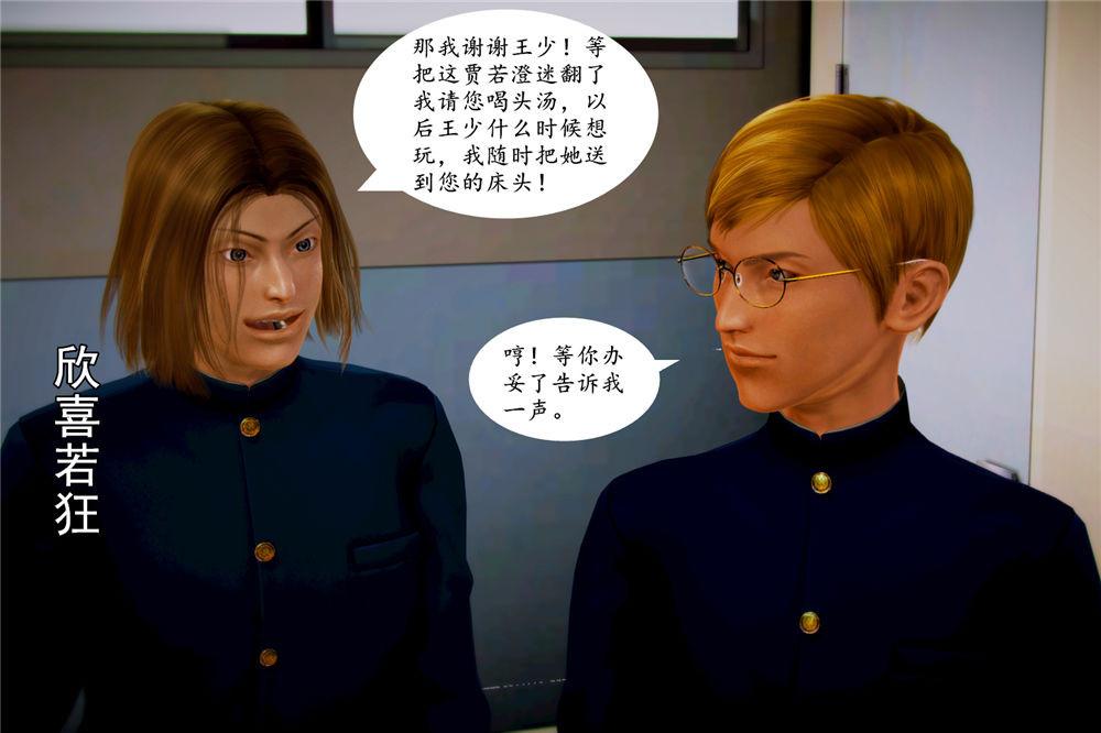 《[3D]奴隶契约之女神战士》漫画 05-魔的復仇