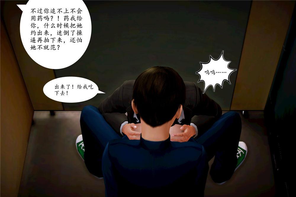 《[3D]奴隶契约之女神战士》漫画 05-魔的復仇