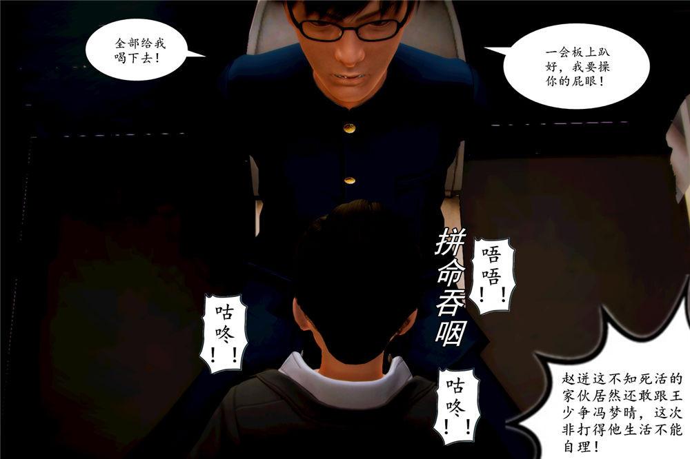 《[3D]奴隶契约之女神战士》漫画 05-魔的復仇