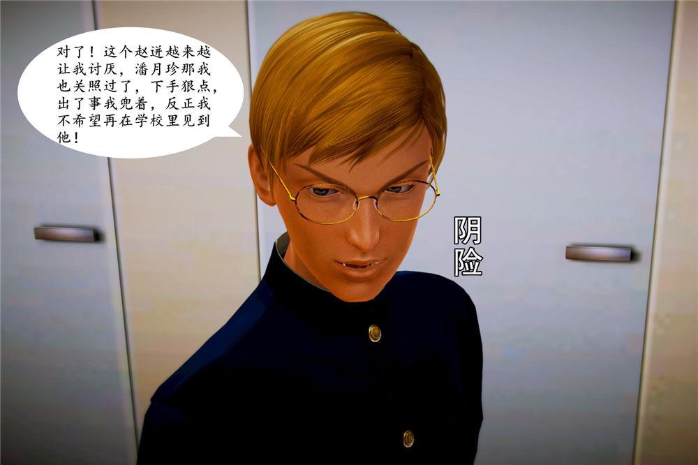 《[3D]奴隶契约之女神战士》漫画 05-魔的復仇