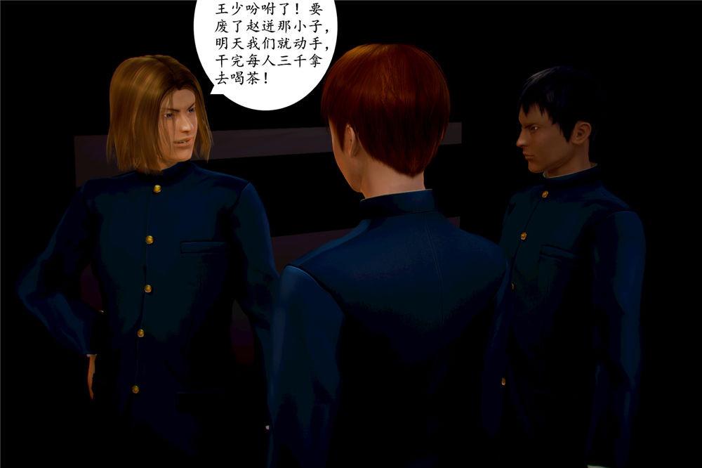 《[3D]奴隶契约之女神战士》漫画 05-魔的復仇