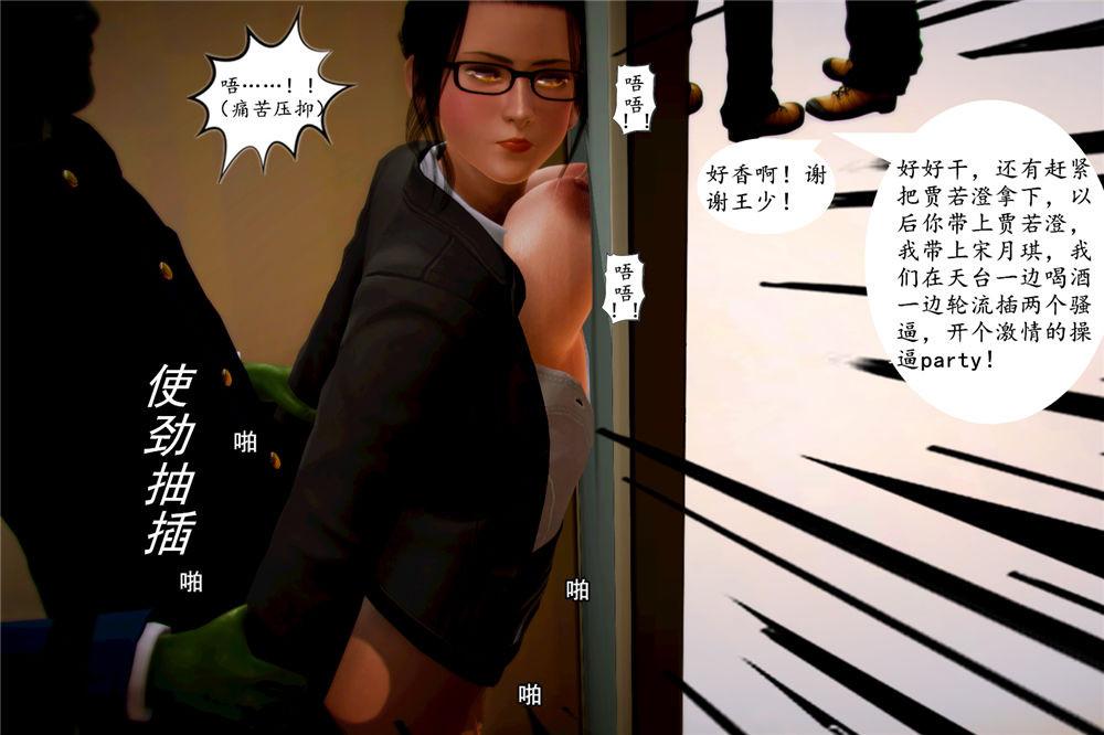 《[3D]奴隶契约之女神战士》漫画 05-魔的復仇