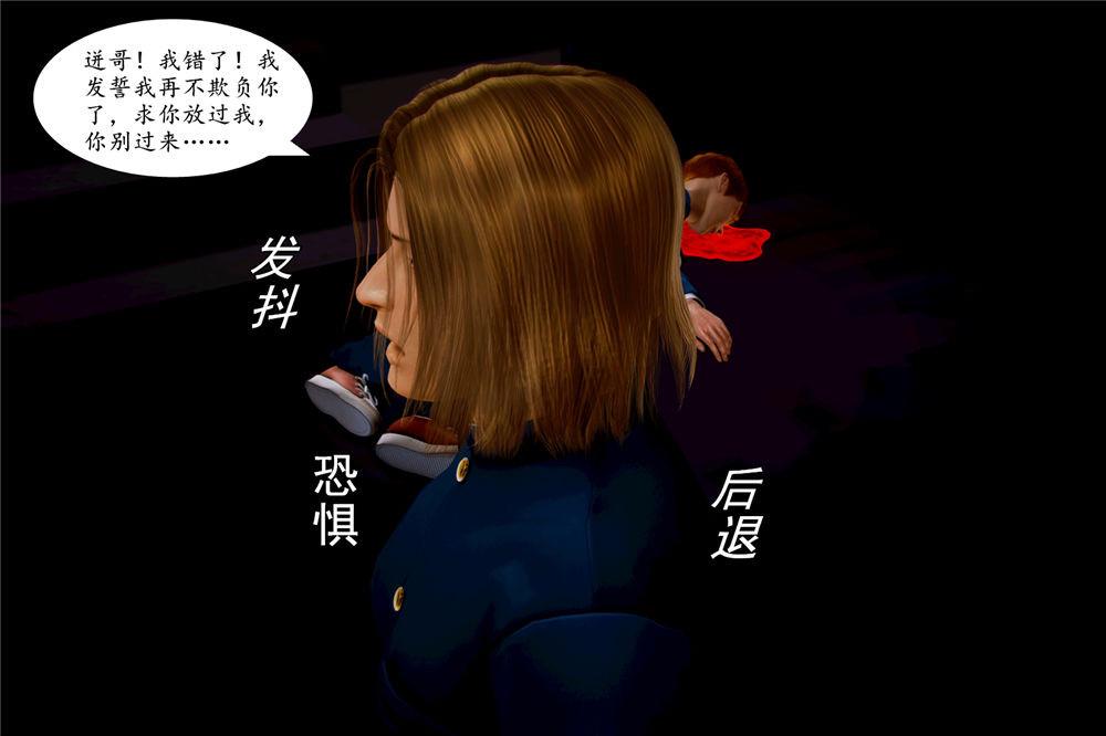 《[3D]奴隶契约之女神战士》漫画 05-魔的復仇