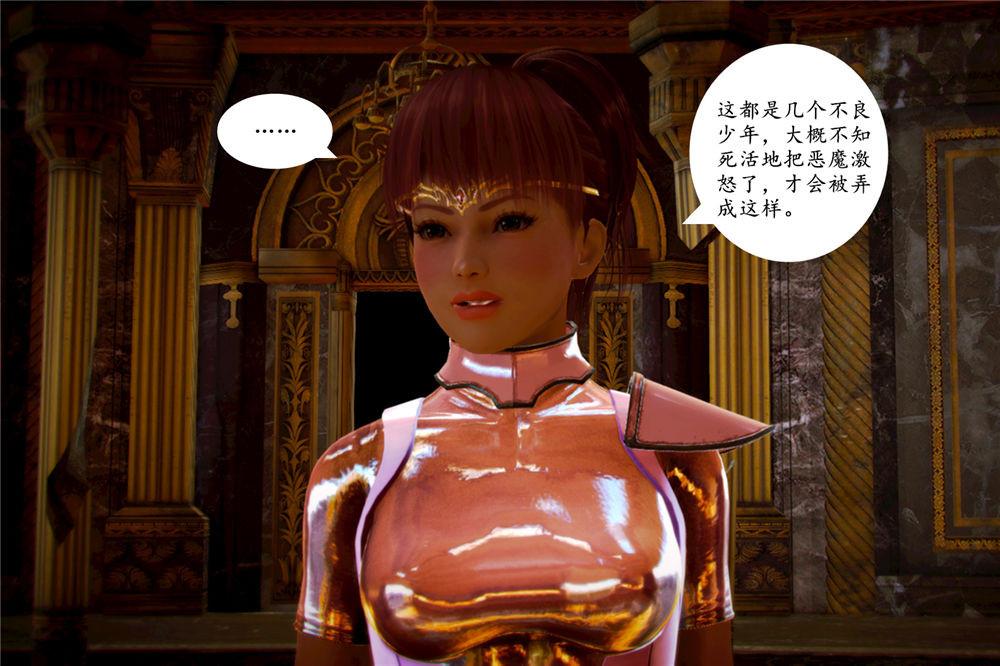 《[3D]奴隶契约之女神战士》漫画 05-魔的復仇