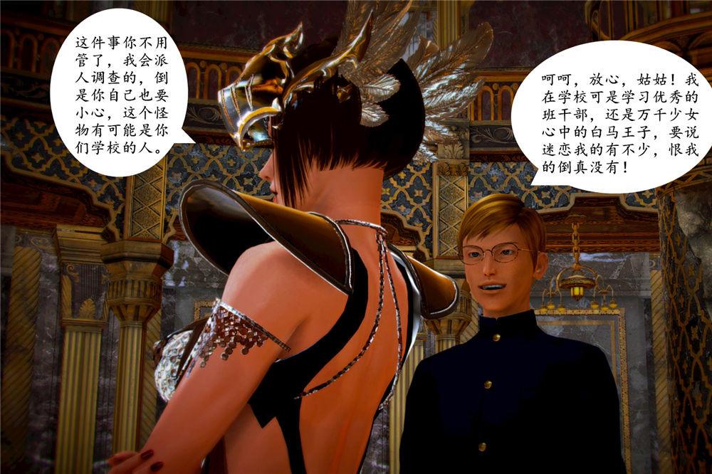 《[3D]奴隶契约之女神战士》漫画 05-魔的復仇