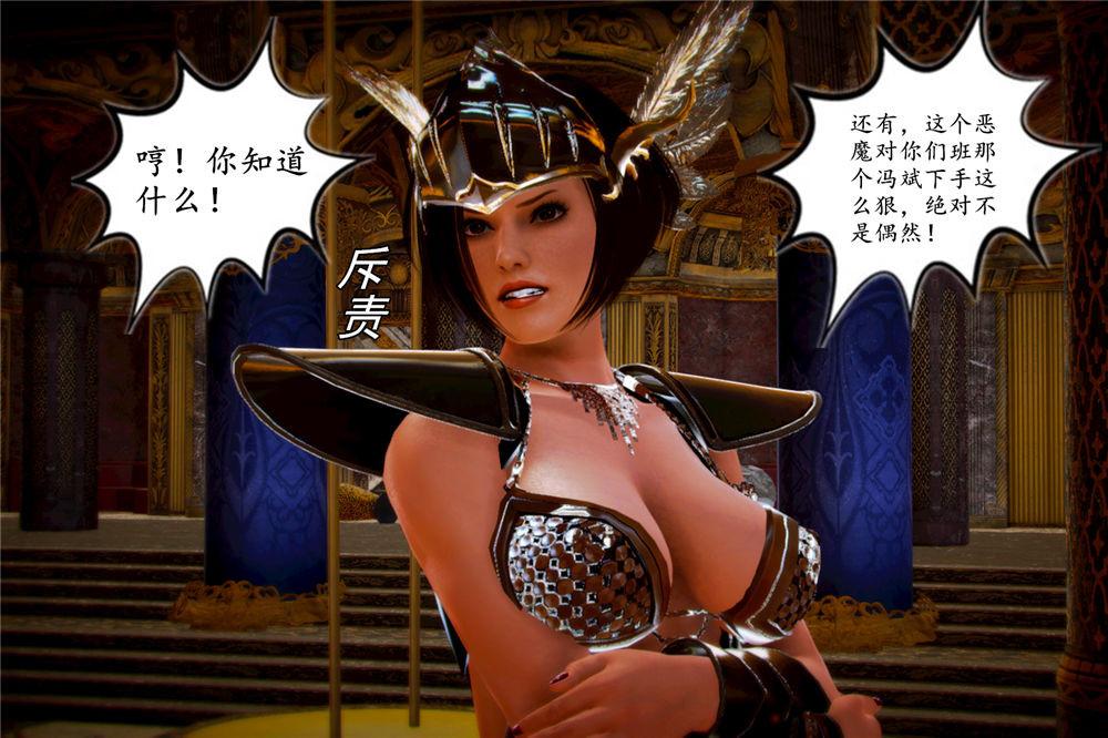 《[3D]奴隶契约之女神战士》漫画 05-魔的復仇