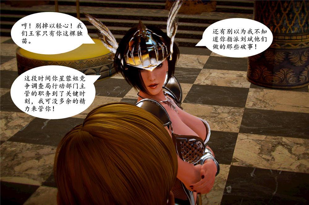 《[3D]奴隶契约之女神战士》漫画 05-魔的復仇