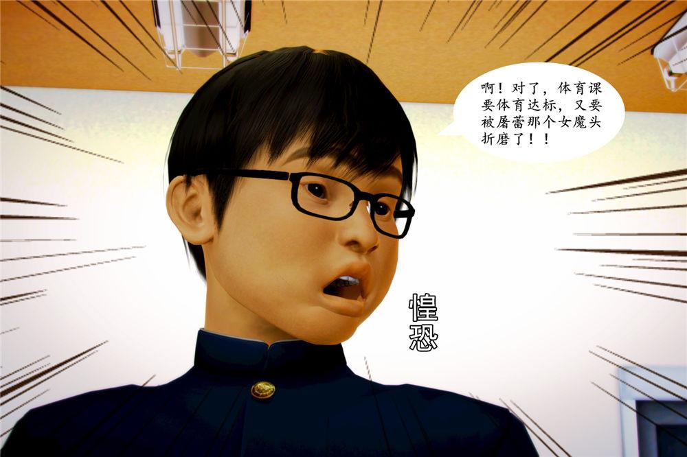 《[3D]奴隶契约之女神战士》漫画 06-老師的作業