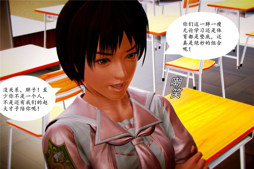 《[3D]奴隶契约之女神战士》漫画 06-老師的作業