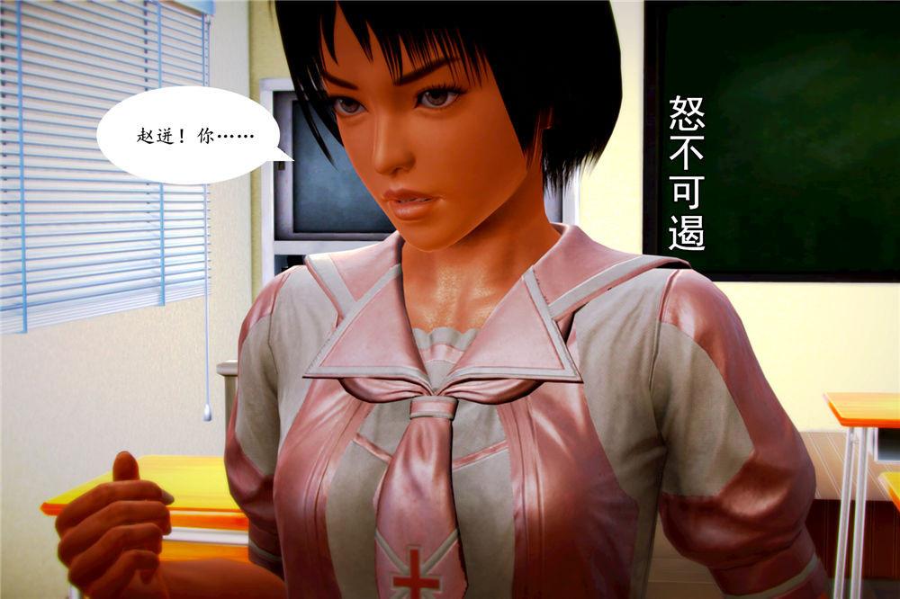 《[3D]奴隶契约之女神战士》漫画 06-老師的作業