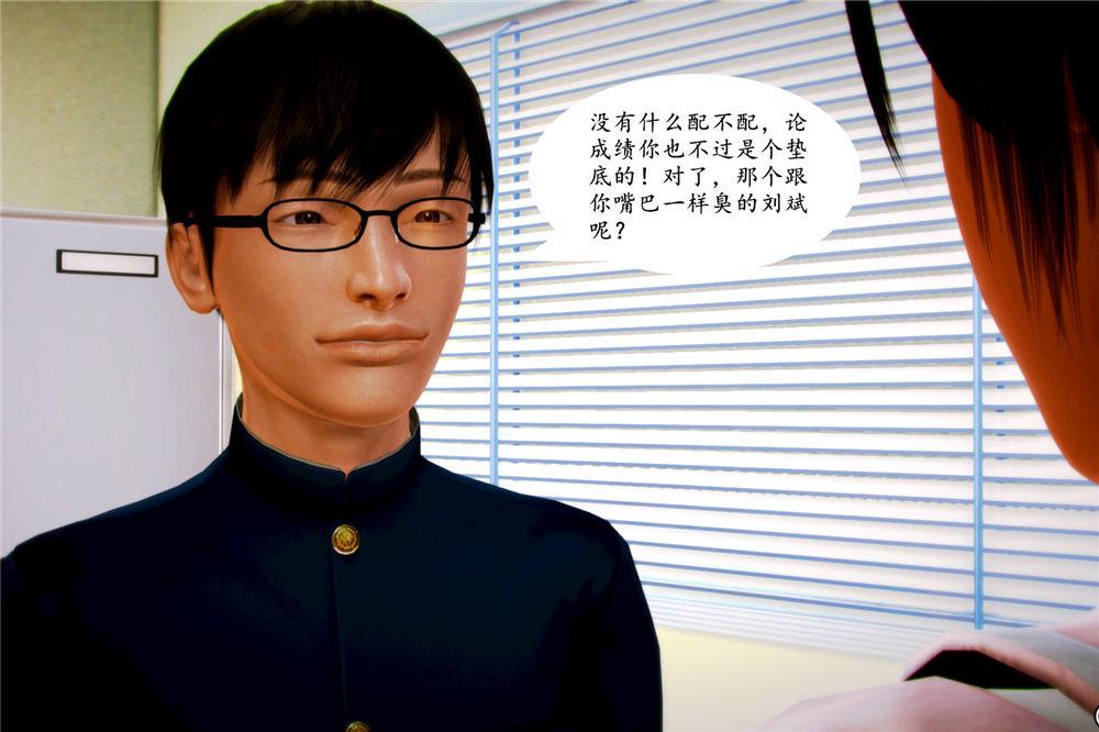 《[3D]奴隶契约之女神战士》漫画 06-老師的作業