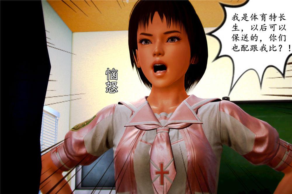 《[3D]奴隶契约之女神战士》漫画 06-老師的作業