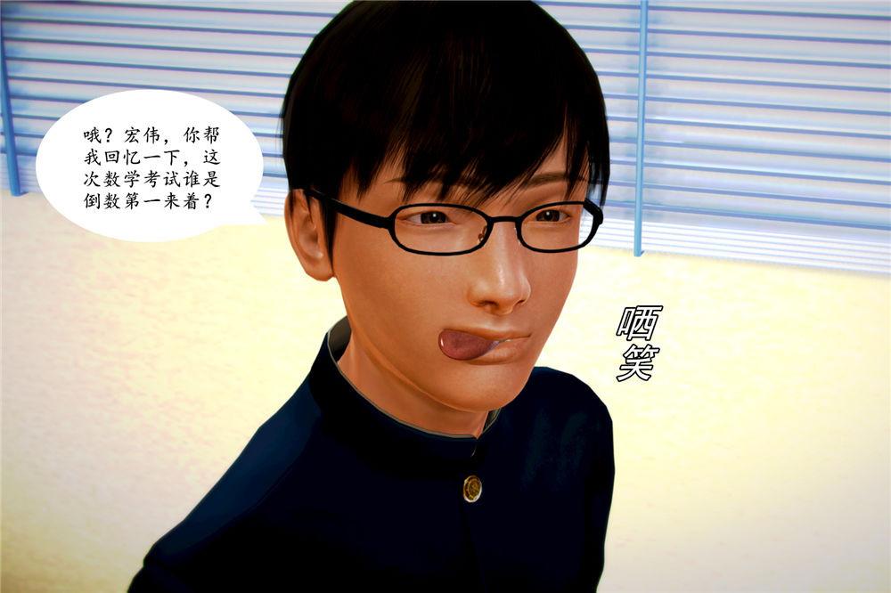 《[3D]奴隶契约之女神战士》漫画 06-老師的作業