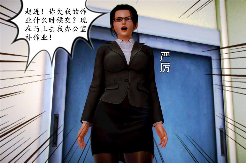 《[3D]奴隶契约之女神战士》漫画 06-老師的作業