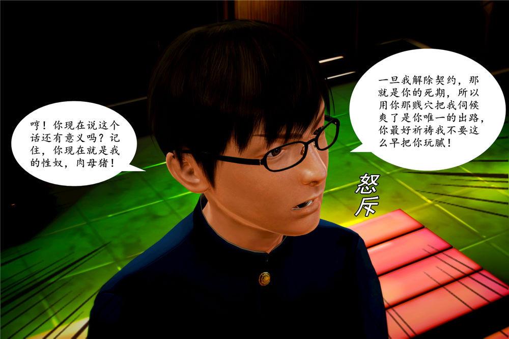 《[3D]奴隶契约之女神战士》漫画 06-老師的作業