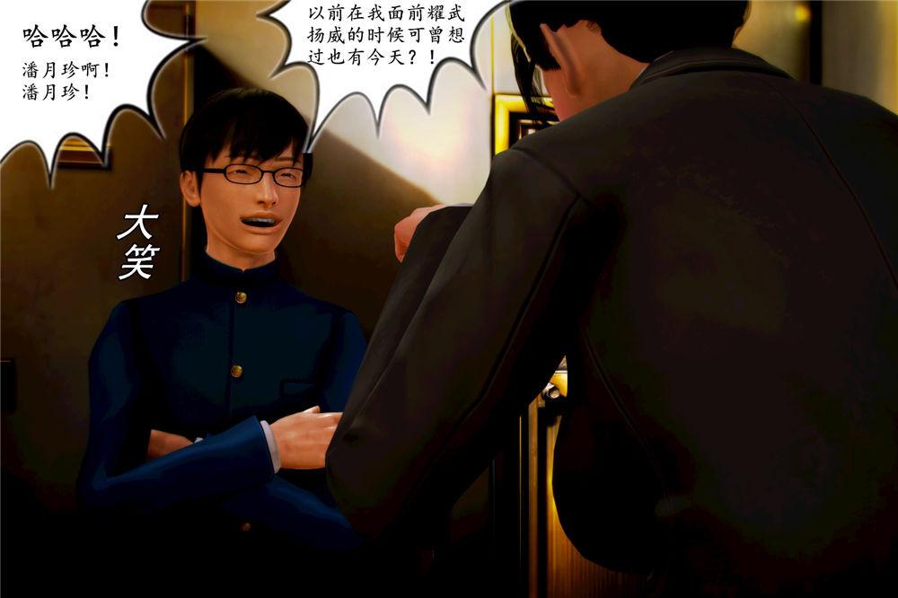 《[3D]奴隶契约之女神战士》漫画 06-老師的作業