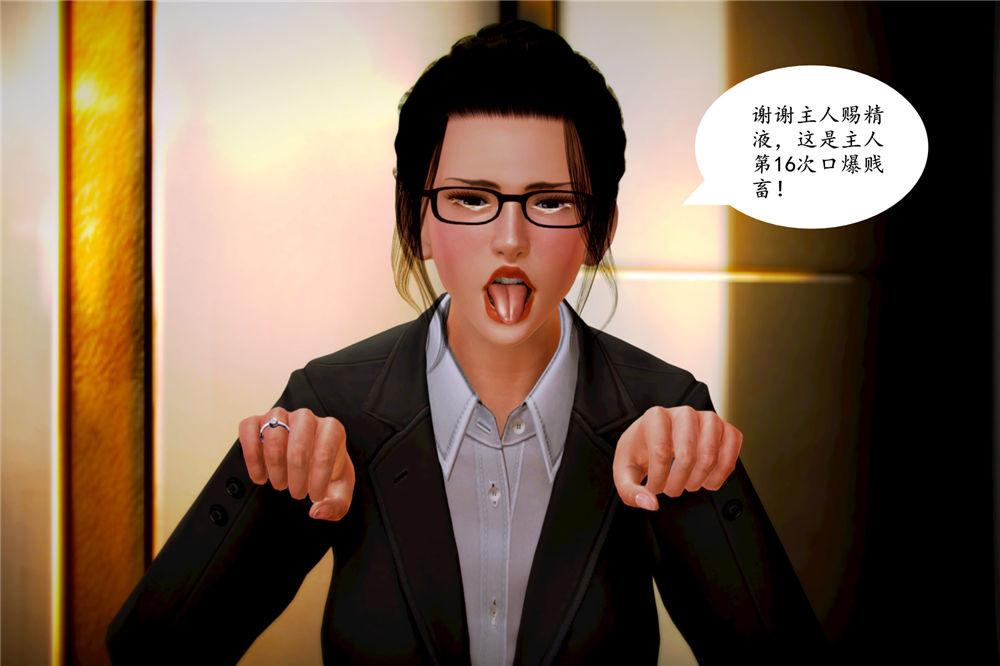 《[3D]奴隶契约之女神战士》漫画 06-老師的作業