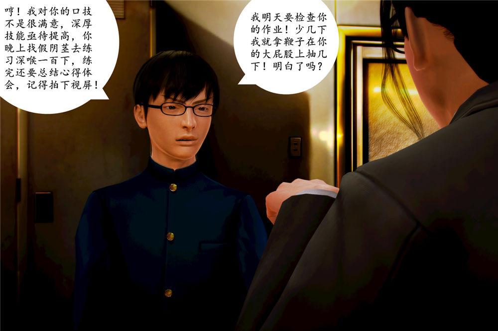 《[3D]奴隶契约之女神战士》漫画 06-老師的作業