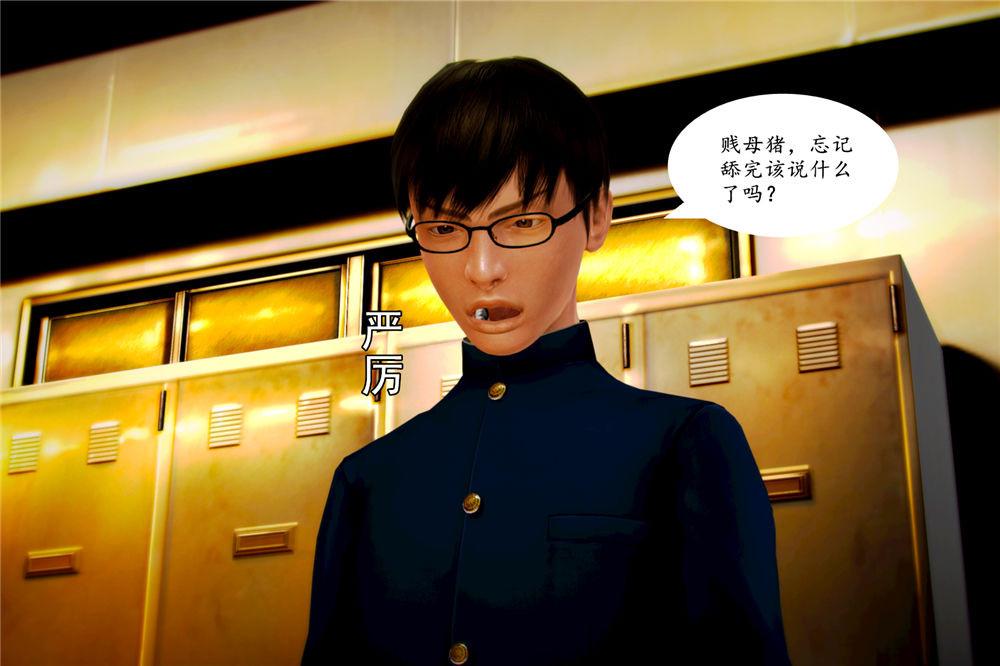 《[3D]奴隶契约之女神战士》漫画 06-老師的作業